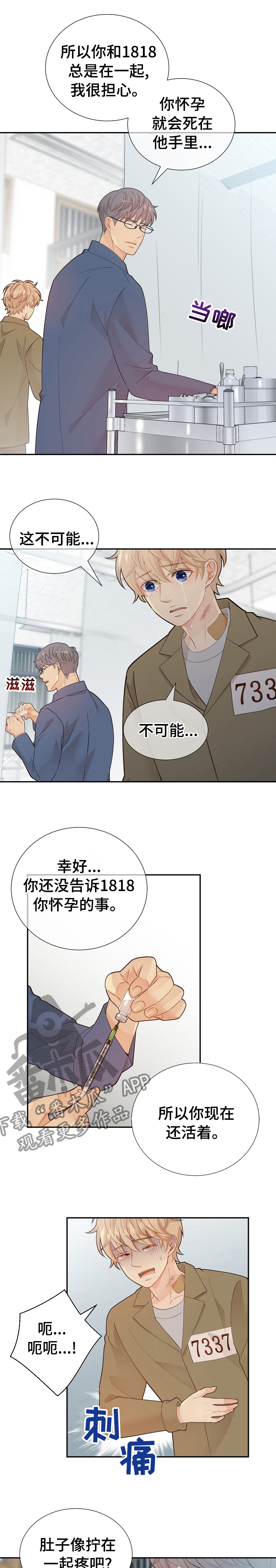 阿尔法监狱 第111话 第1页