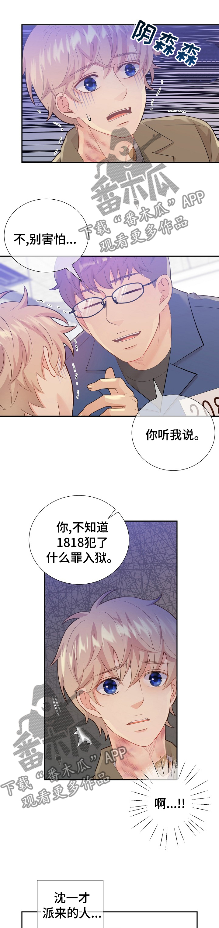 阿尔法监狱 第110话 第1页