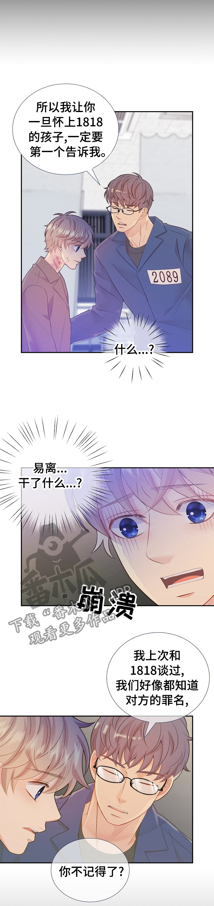 阿尔法监狱 第110话 第6页