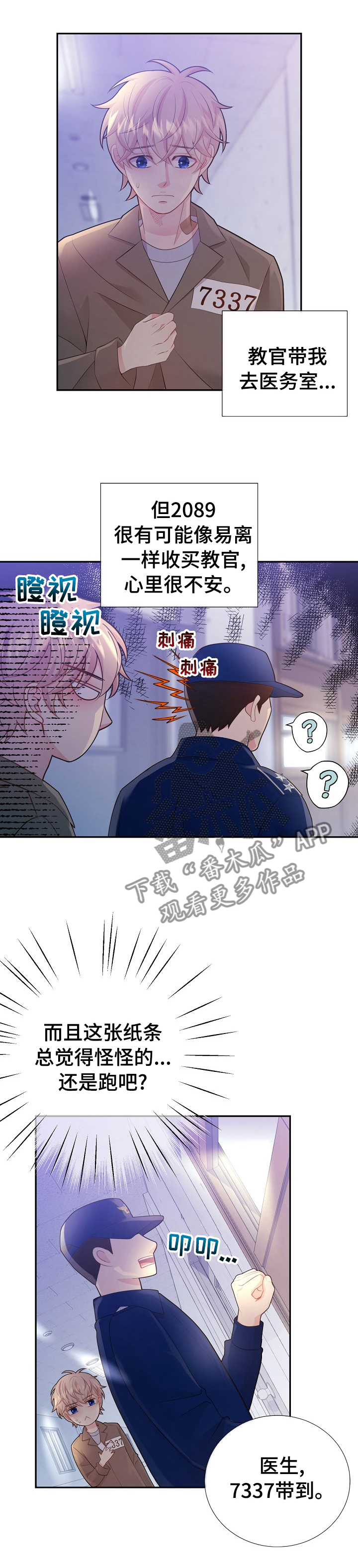 阿尔法监狱 第109话 第5页