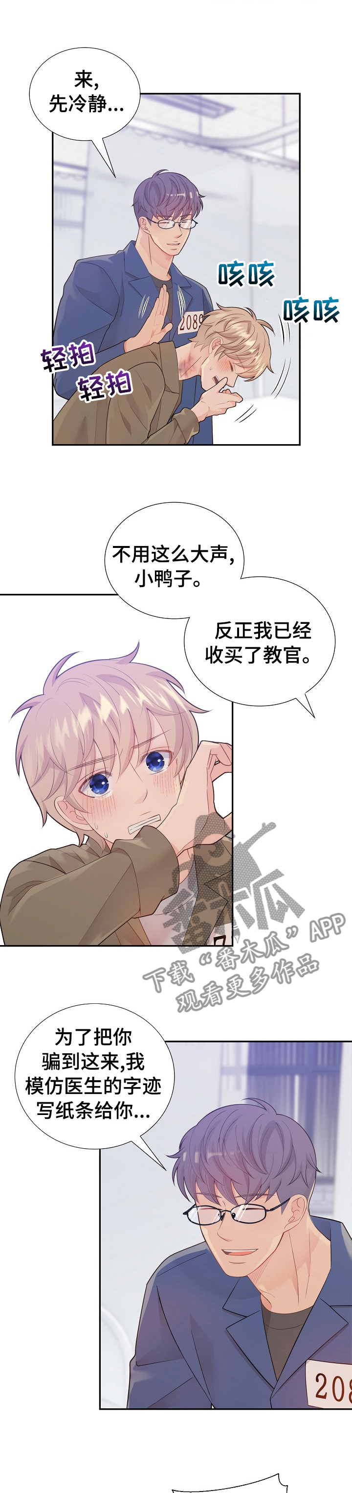阿尔法监狱 第109话 第10页