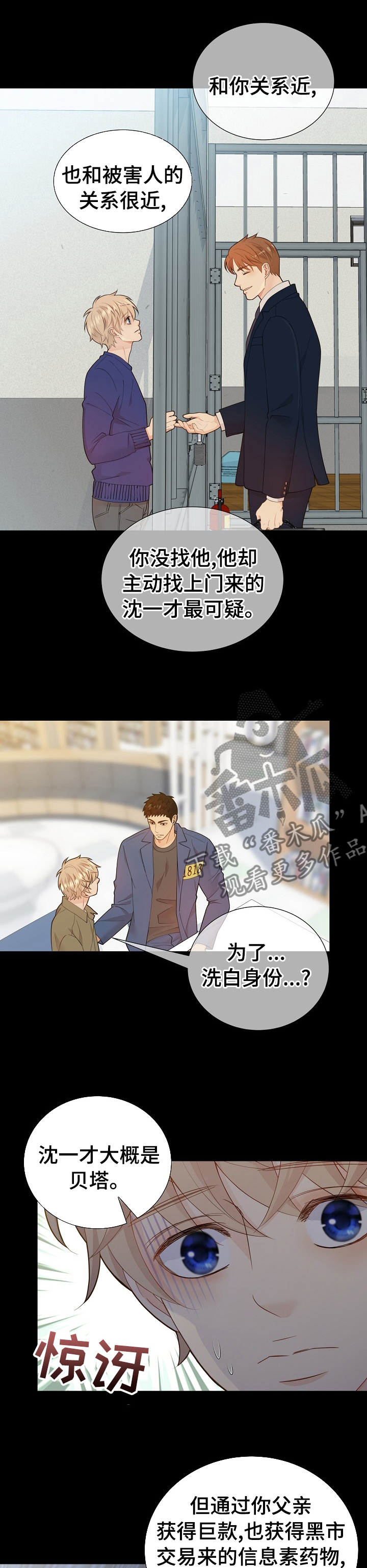 阿尔法监狱 第108话 第4页