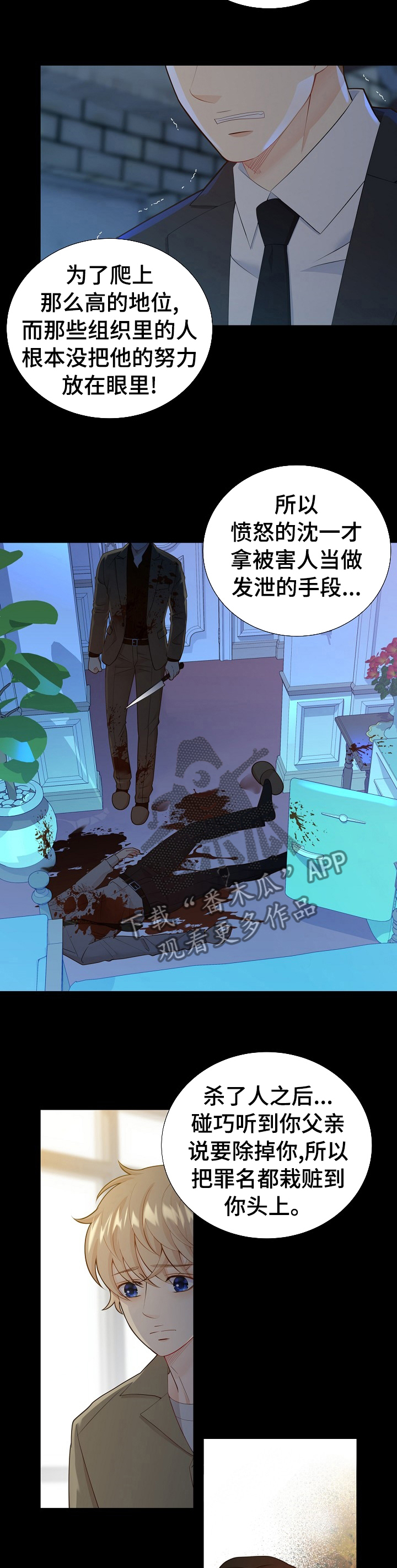 阿尔法监狱 第108话 第8页