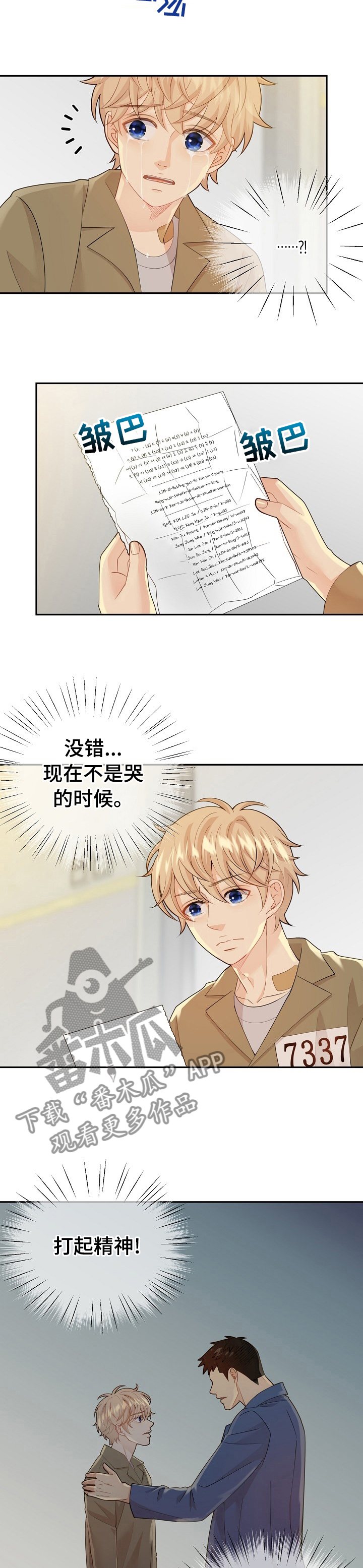 阿尔法监狱 第107话 第3页