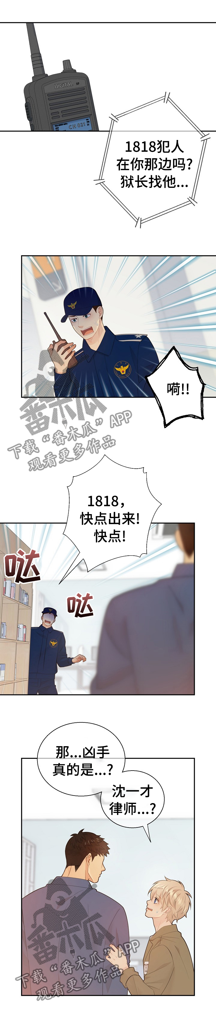 阿尔法监狱 第106话 第5页