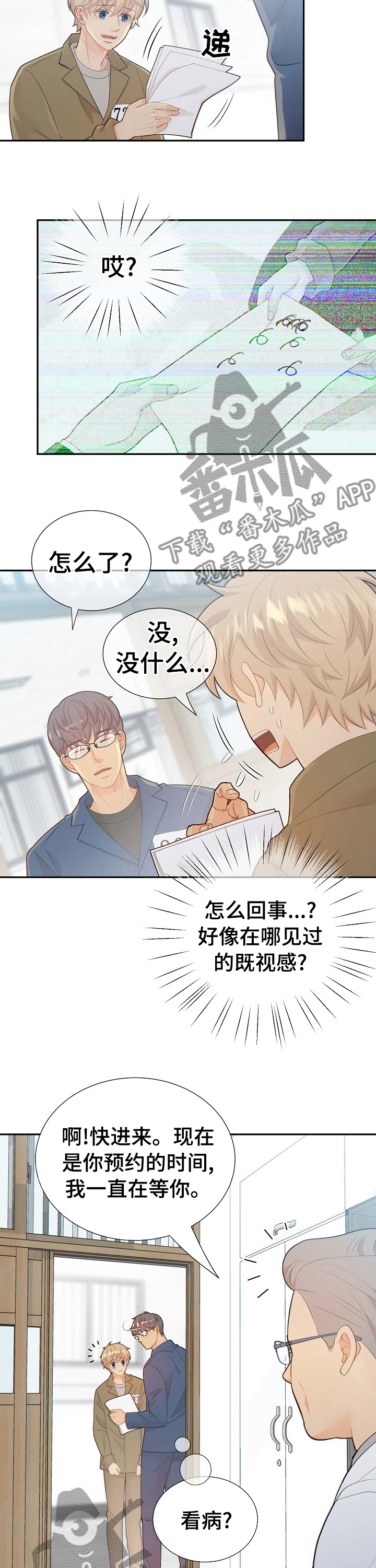 阿尔法监狱 第103话 第5页