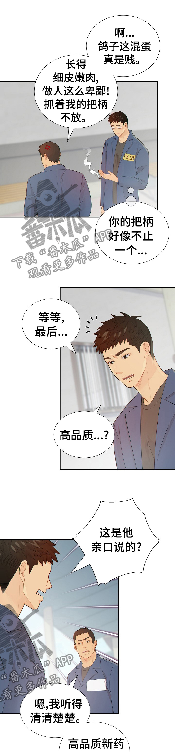 阿尔法监狱 第102话 第6页