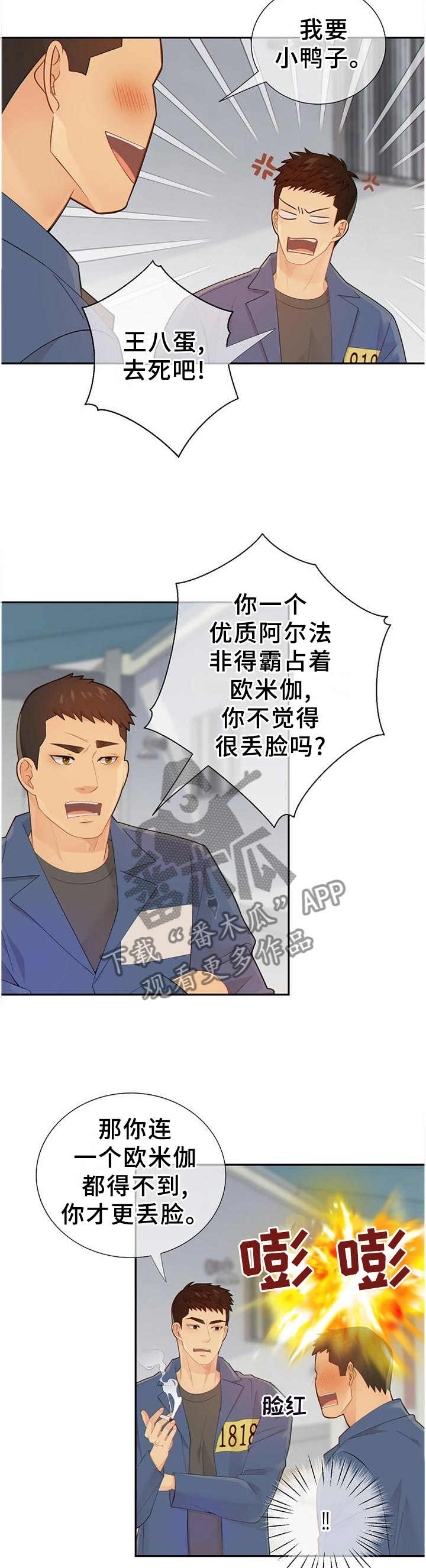阿尔法监狱 第101话 第11页