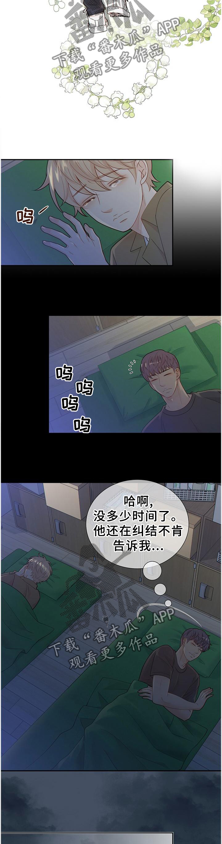 阿尔法监狱 第100话 第7页
