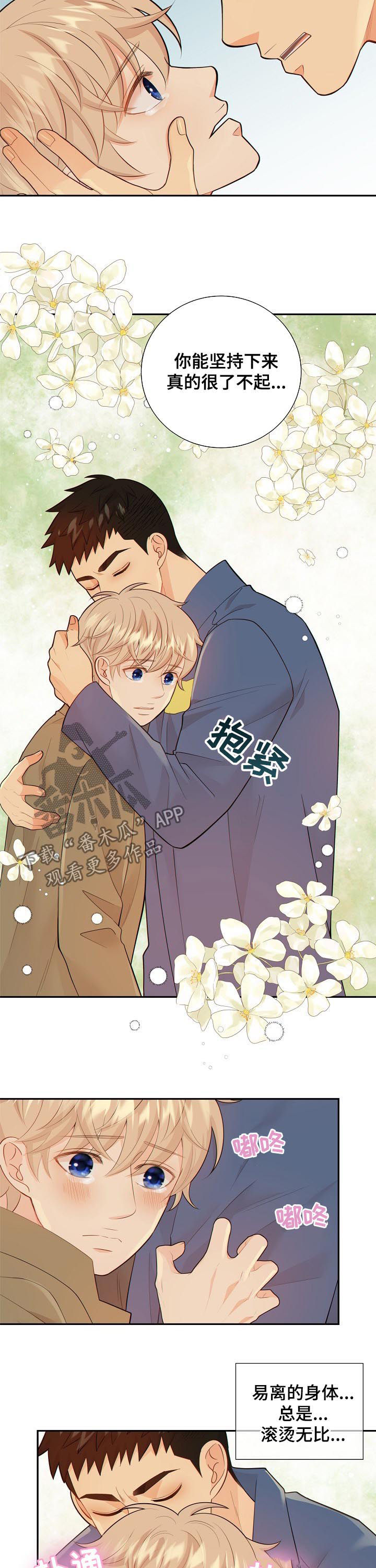 阿尔法监狱 第95话 第9页