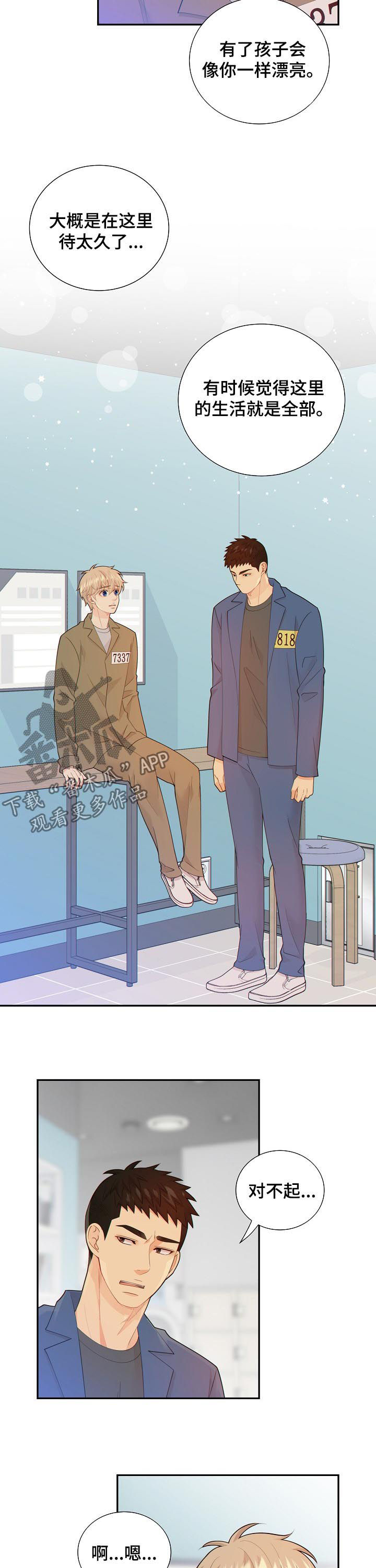 阿尔法监狱 第94话 第3页