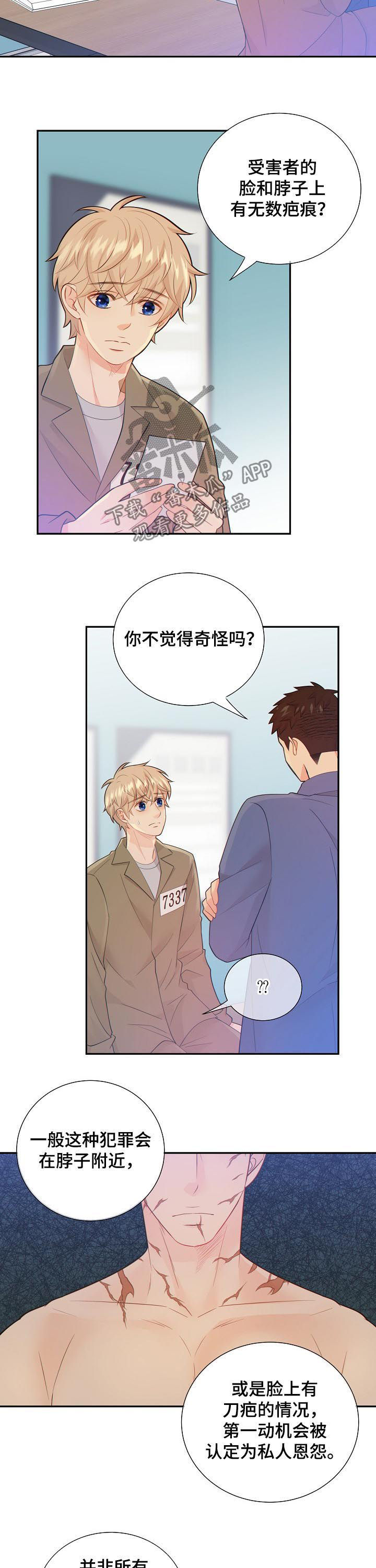 阿尔法监狱 第94话 第8页