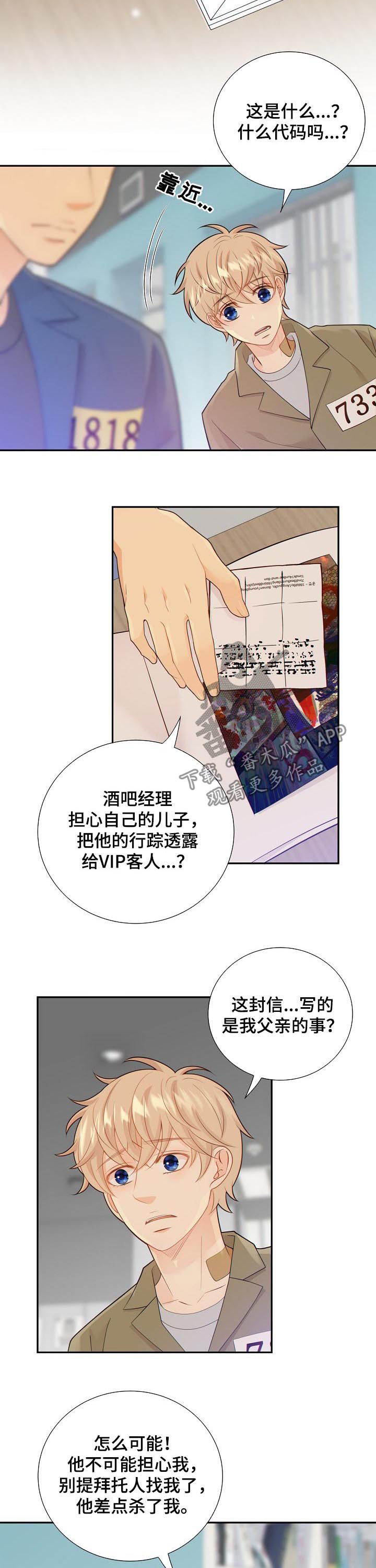 阿尔法监狱 第93话 第2页