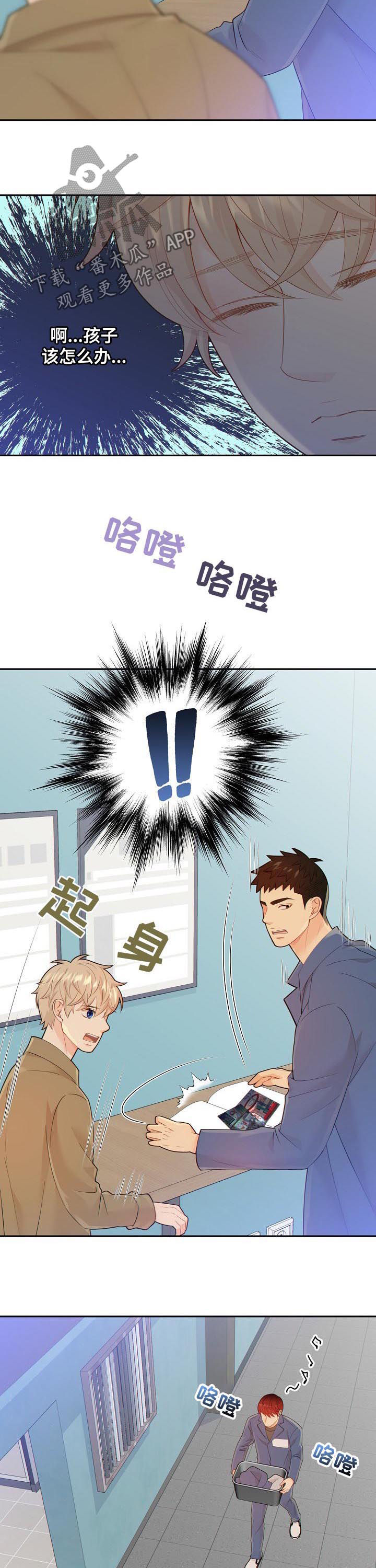 阿尔法监狱 第93话 第4页
