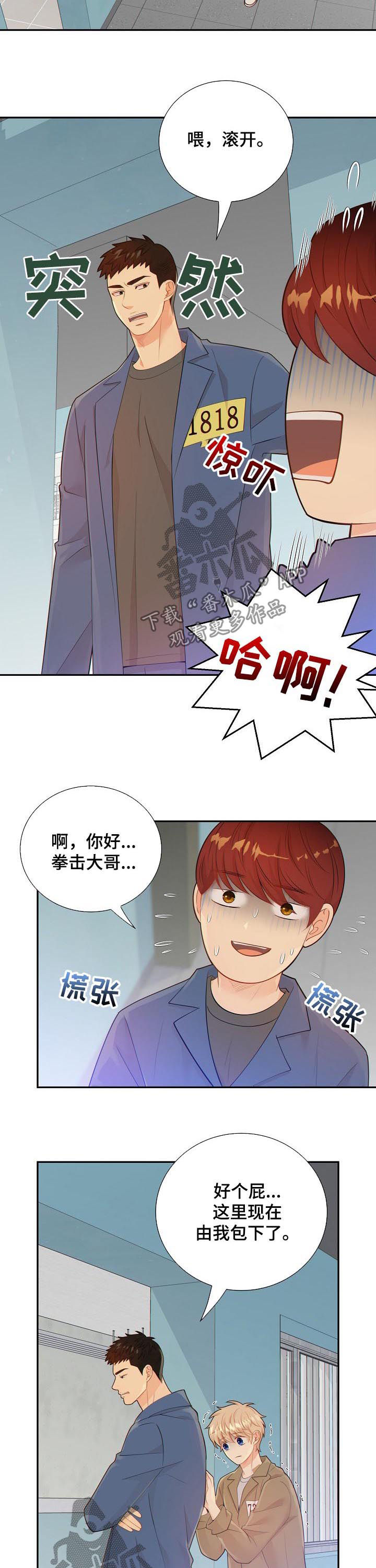 阿尔法监狱 第93话 第5页