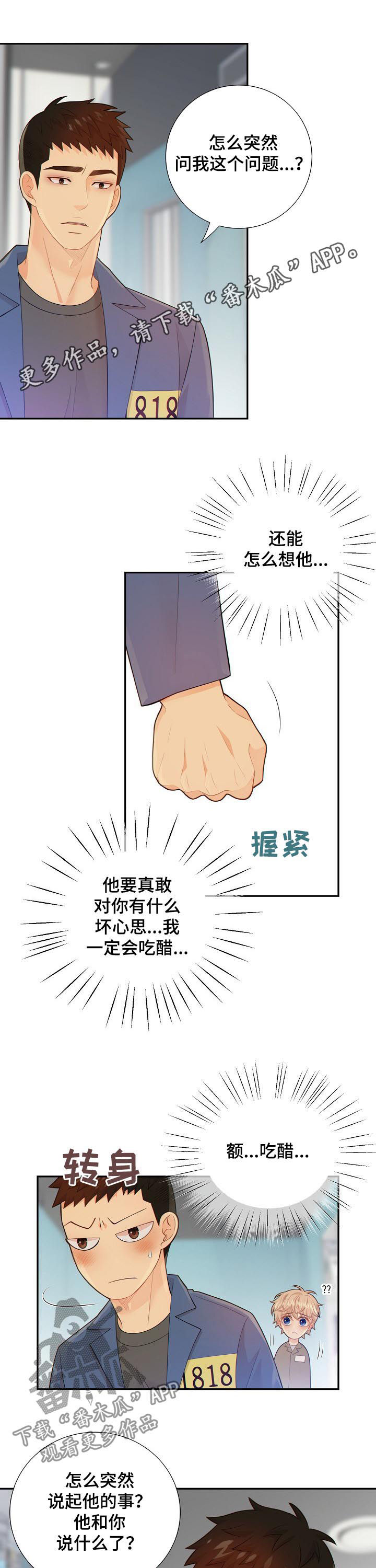 阿尔法监狱 第92话 第1页