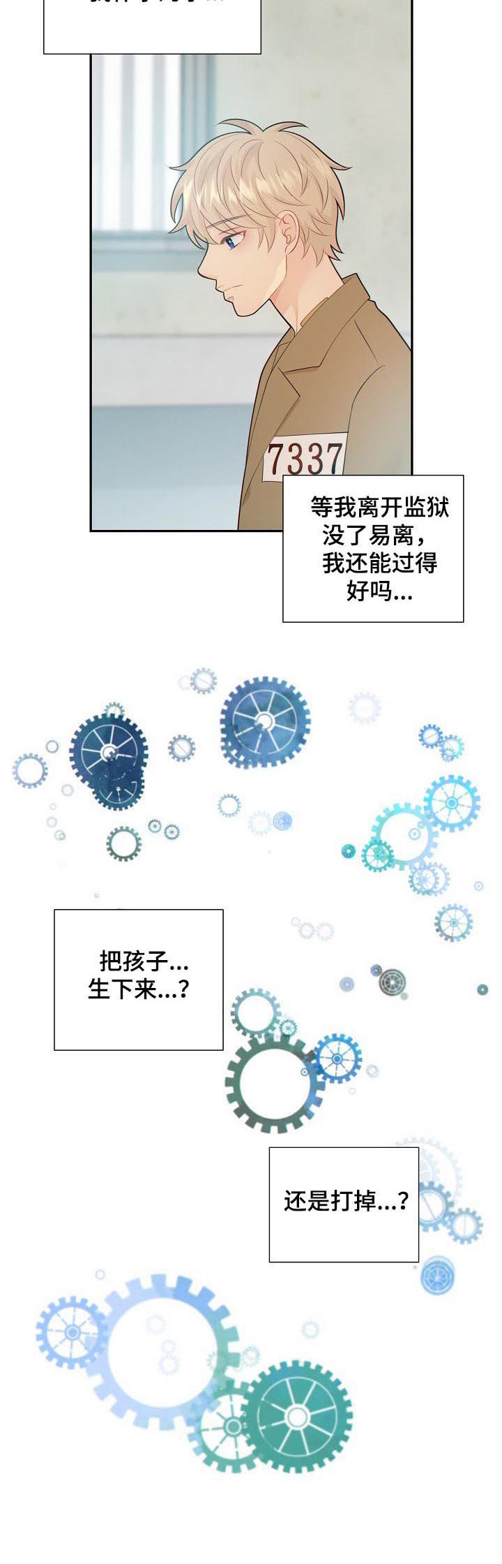 阿尔法监狱 第91话 第6页