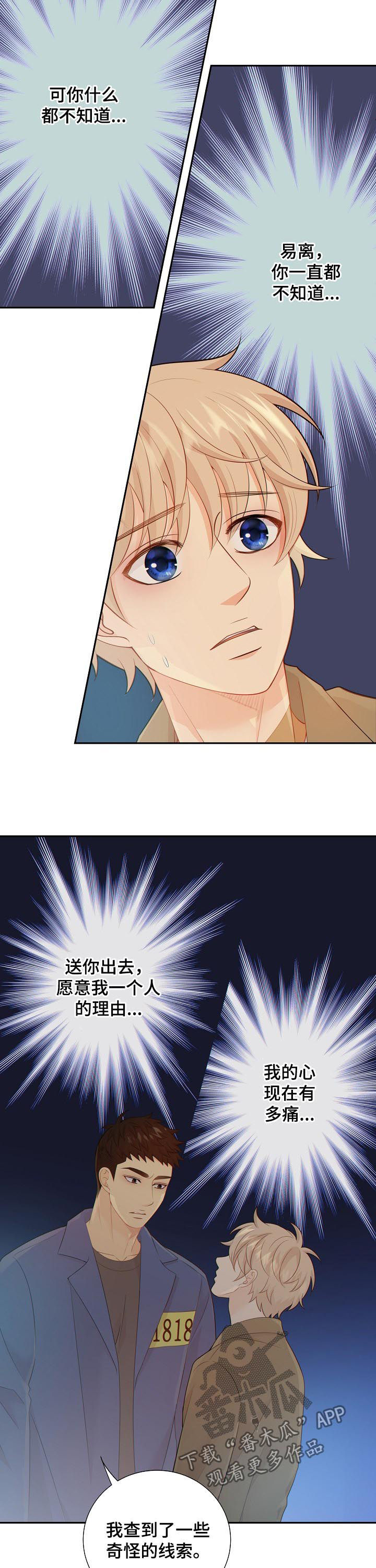 阿尔法监狱 第91话 第9页