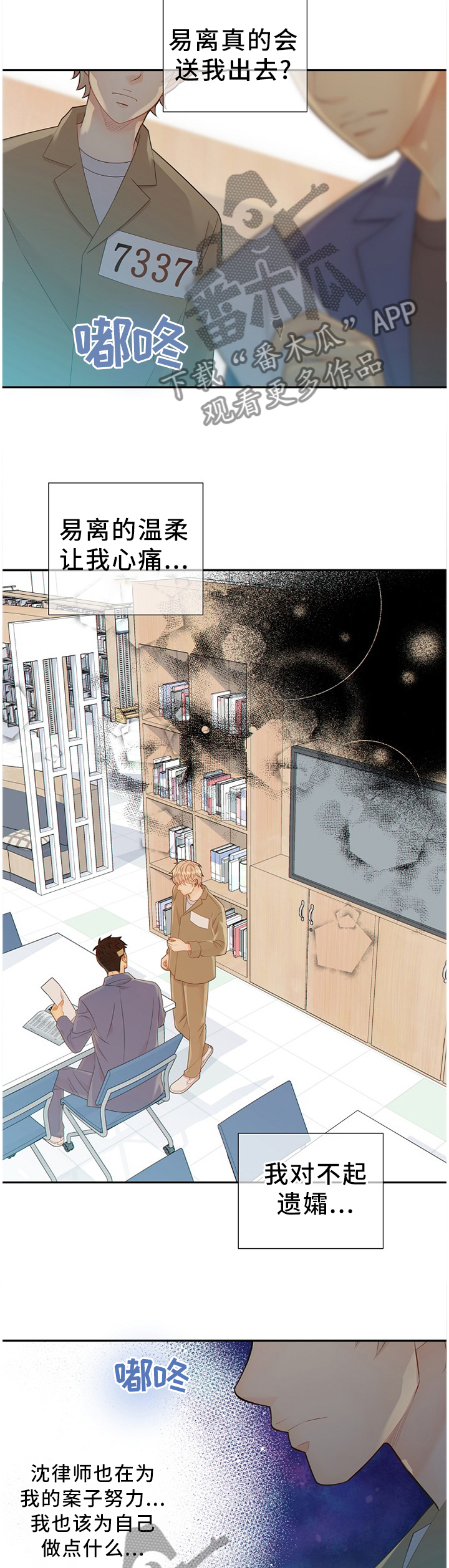 阿尔法监狱 第89话 第13页