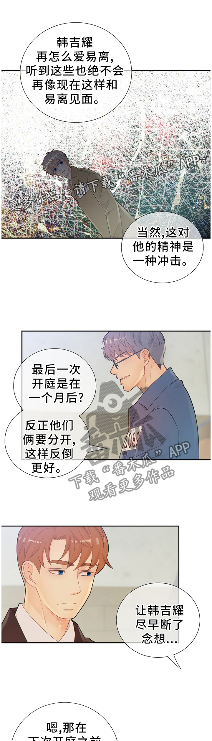 阿尔法监狱 第89话 第8页