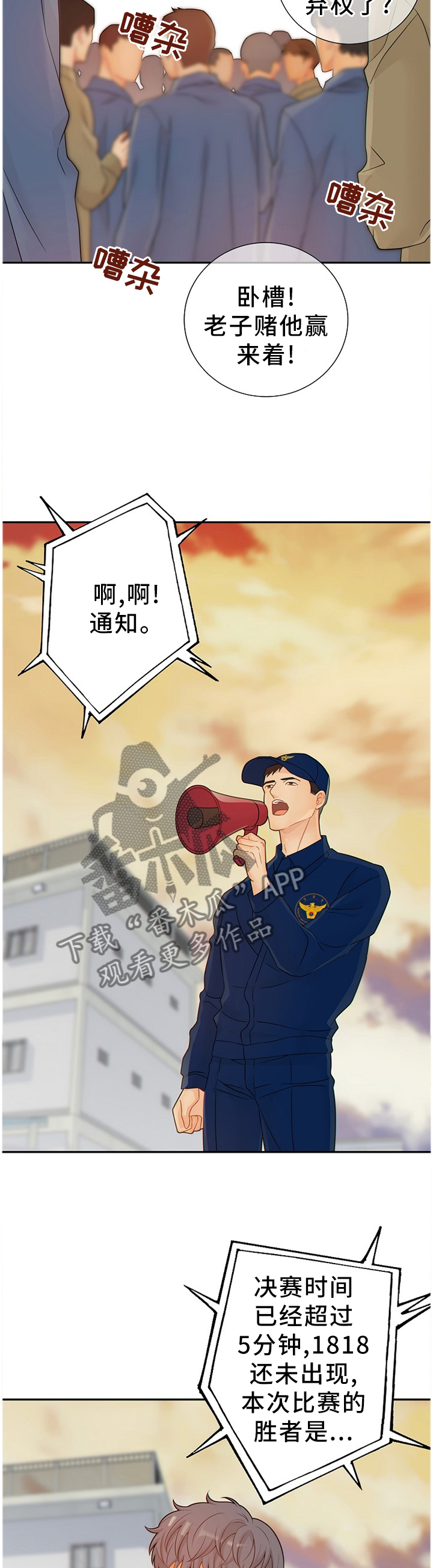 阿尔法监狱 第87话 第2页