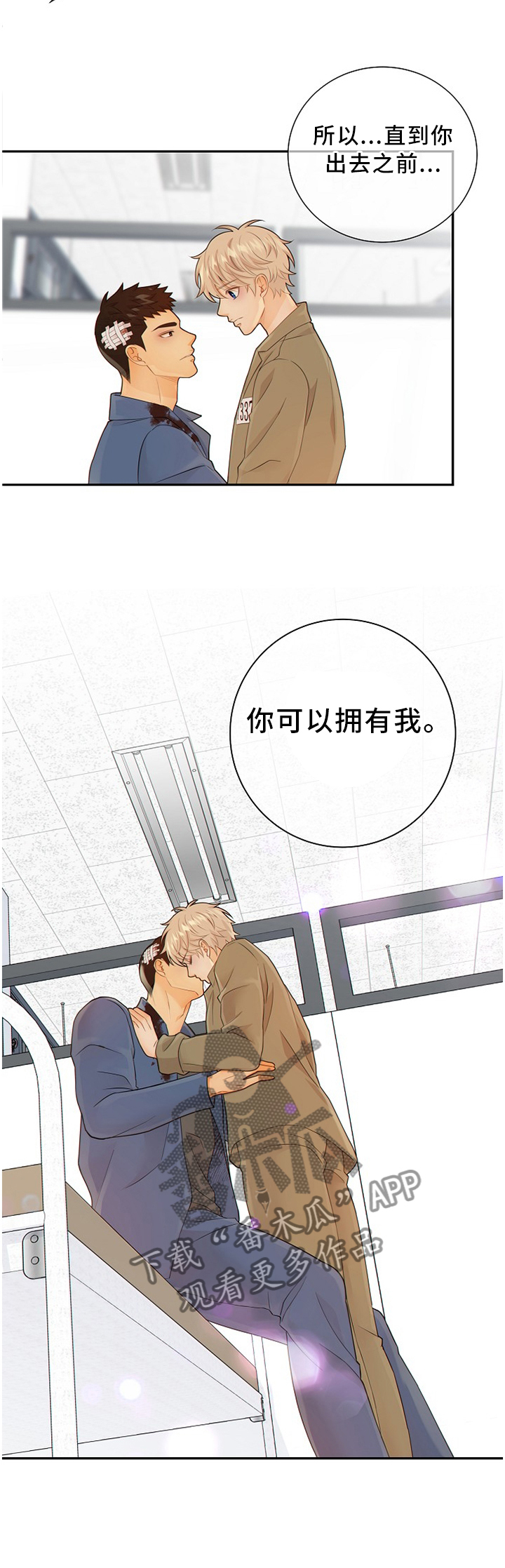 阿尔法监狱 第86话 第8页