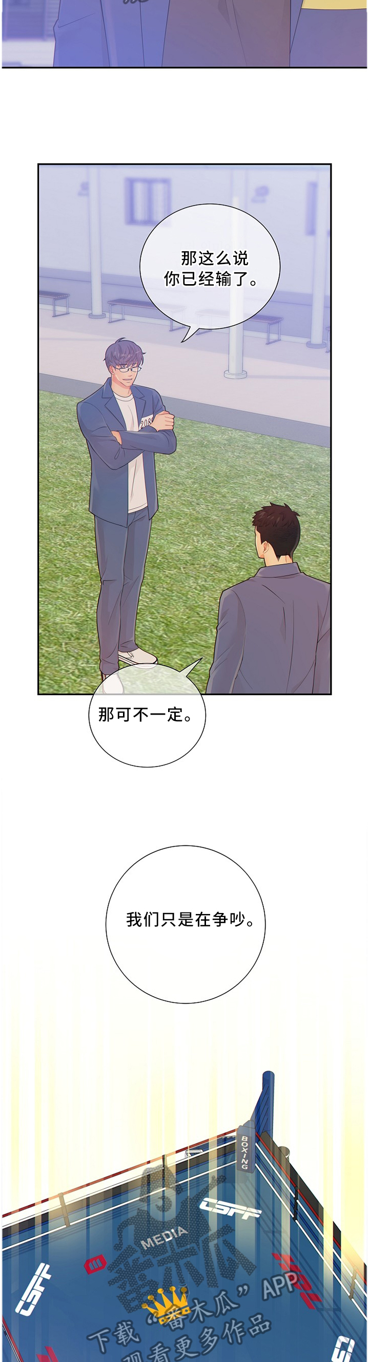 阿尔法监狱 第83话 第9页