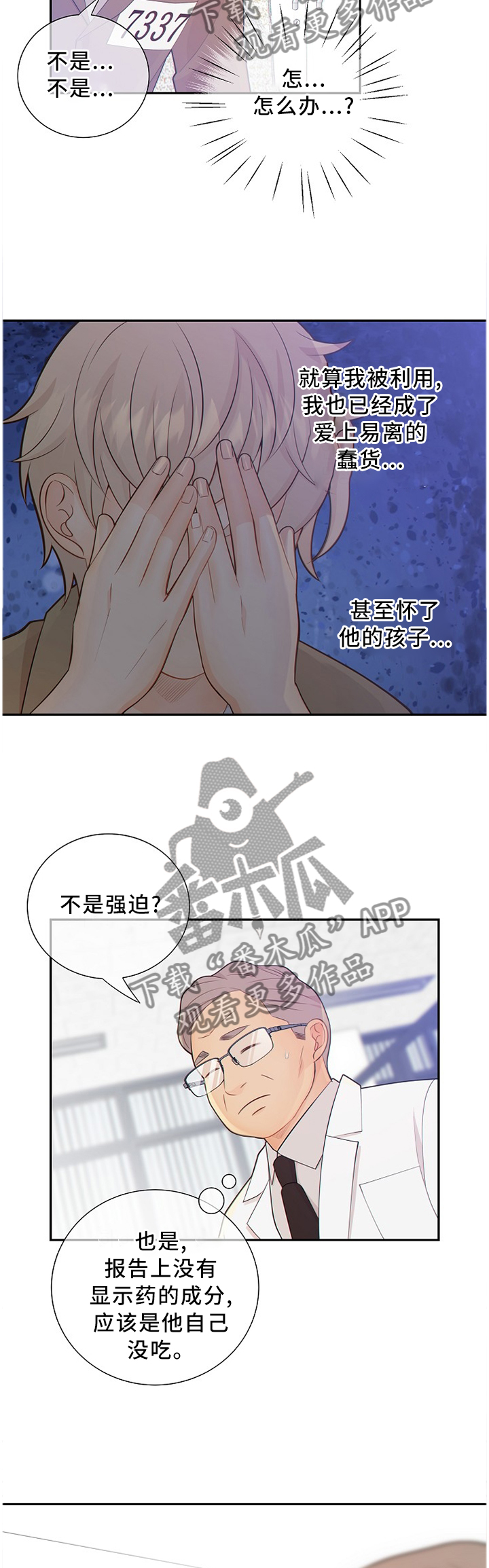 阿尔法监狱 第82话 第8页