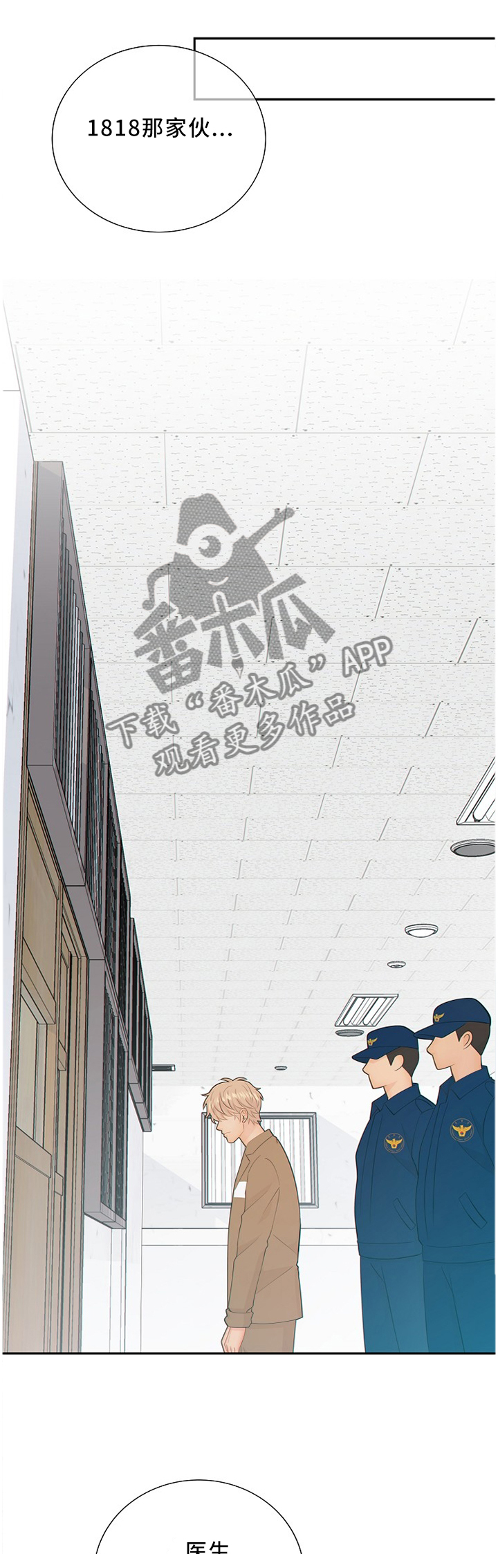 阿尔法监狱 第81话 第11页