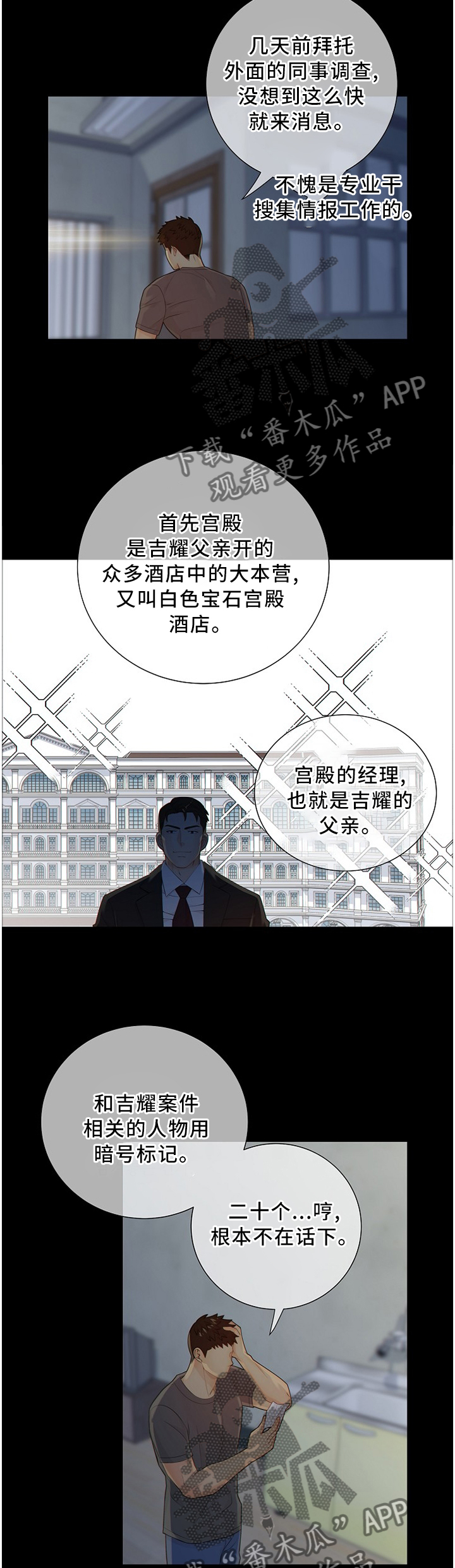 阿尔法监狱 第81话 第6页