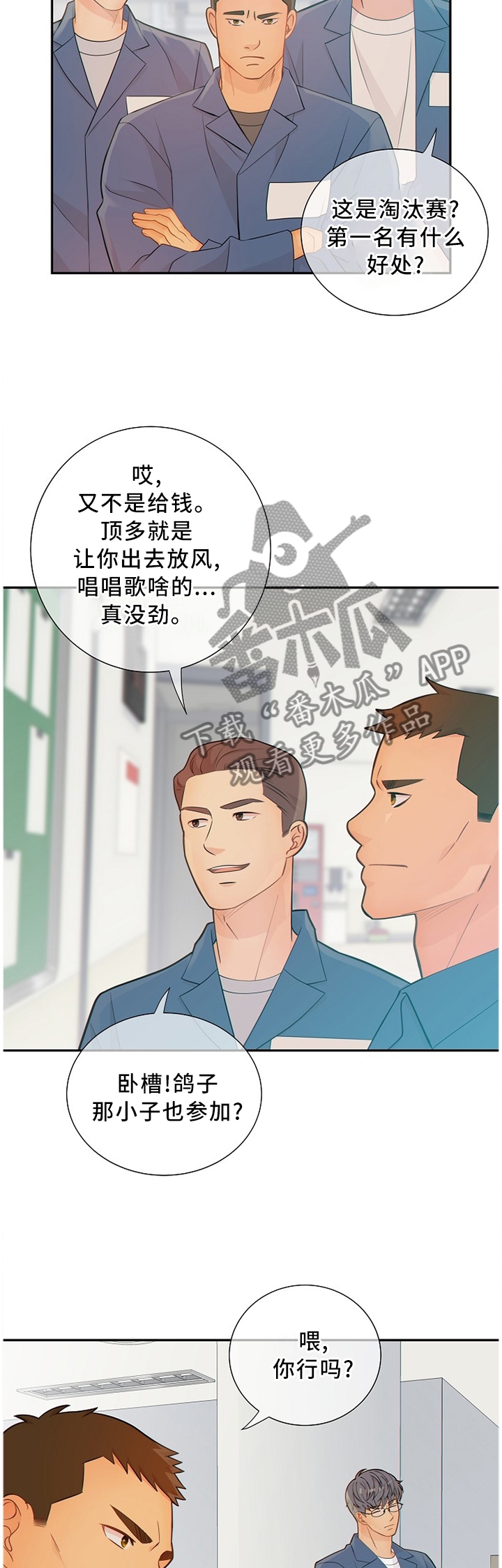 阿尔法监狱 第81话 第9页