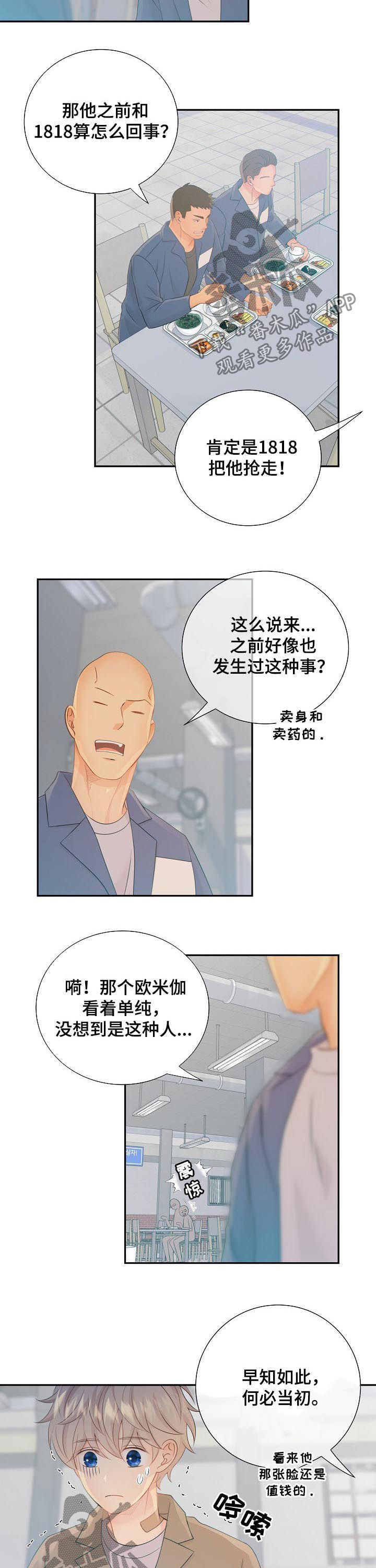 阿尔法监狱 第78话 第3页