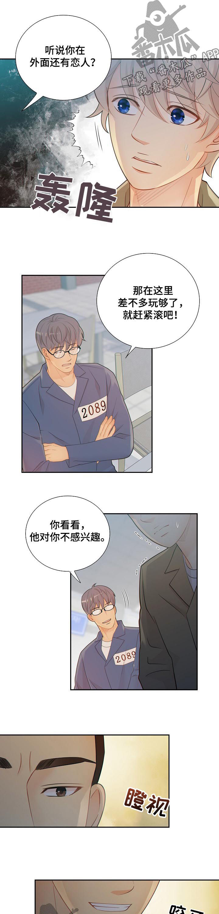 阿尔法监狱 第78话 第9页