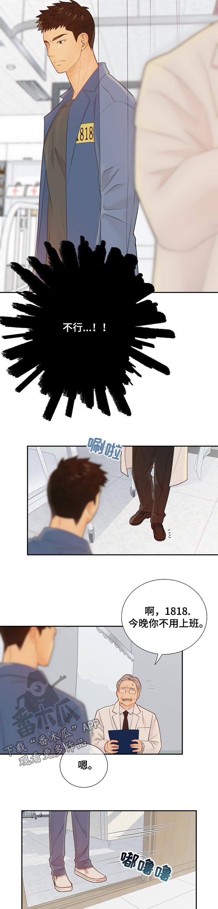 阿尔法监狱 第77话 第2页