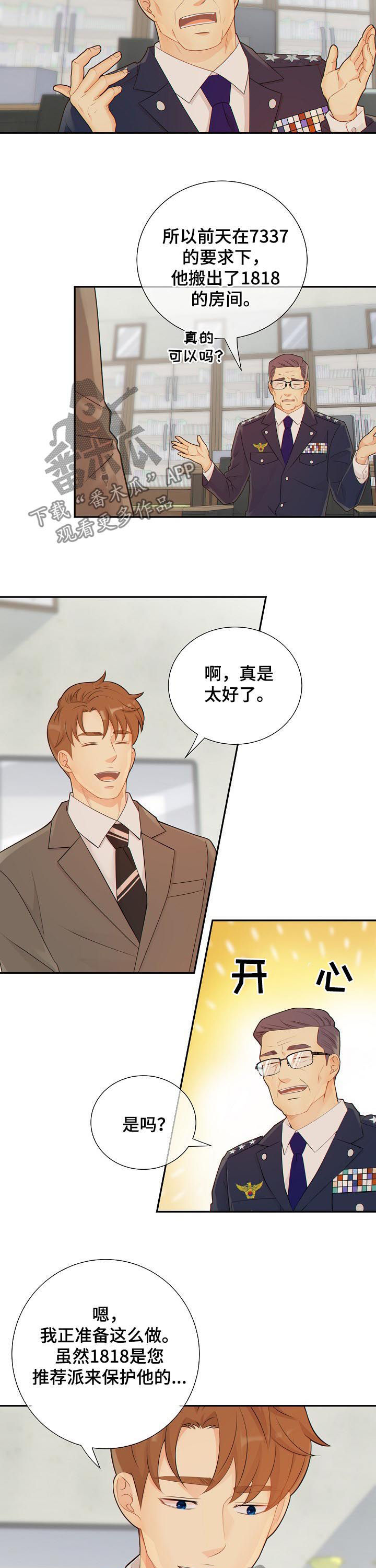阿尔法监狱 第77话 第6页