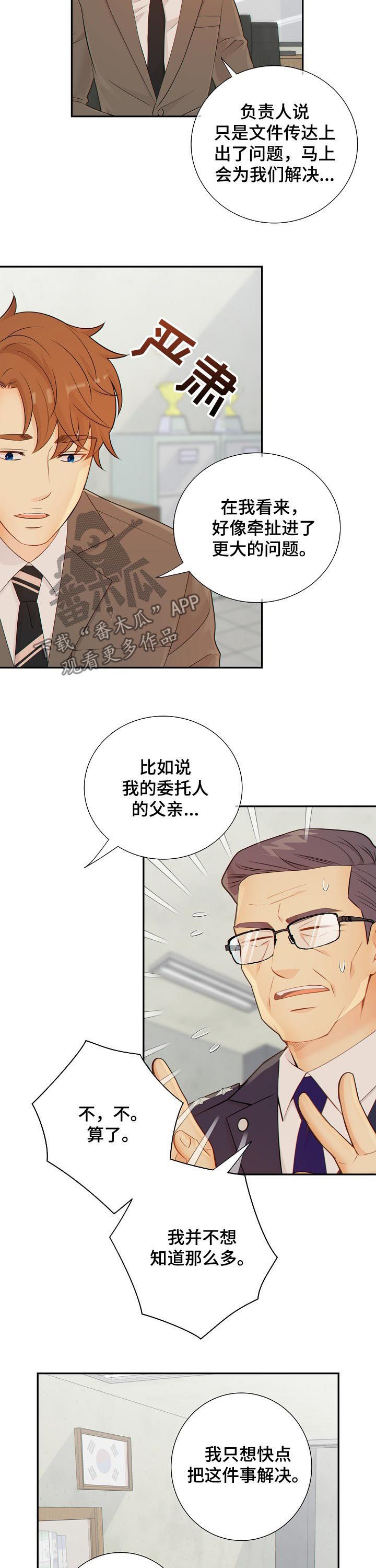 阿尔法监狱 第77话 第9页