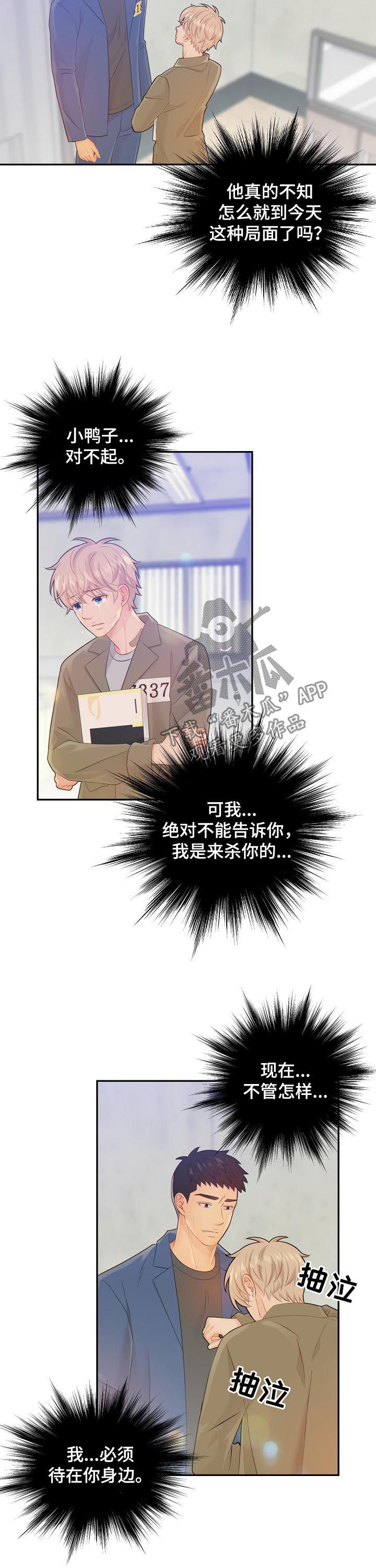 阿尔法监狱 第75话 第4页