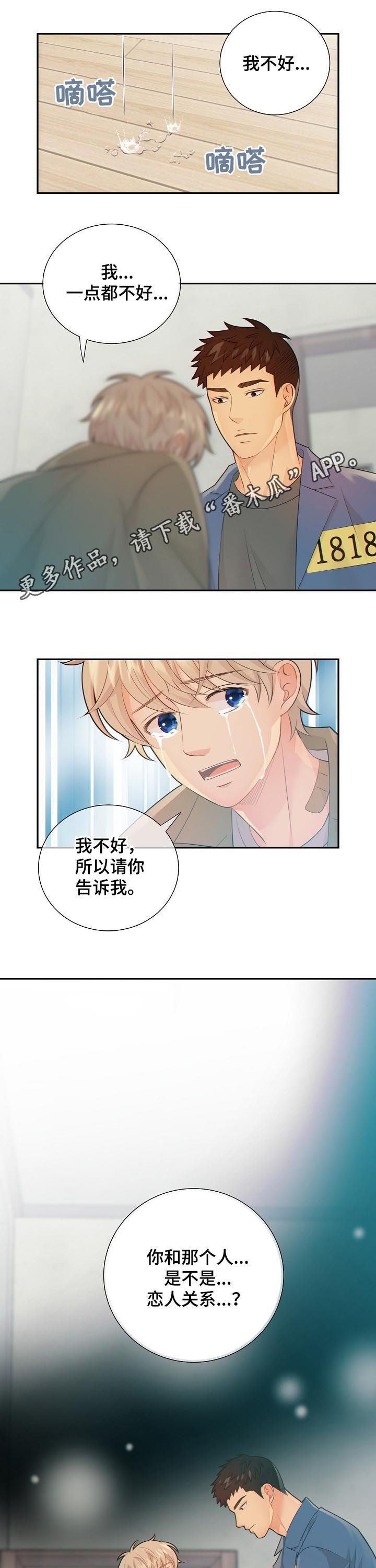 阿尔法监狱 第74话 第1页