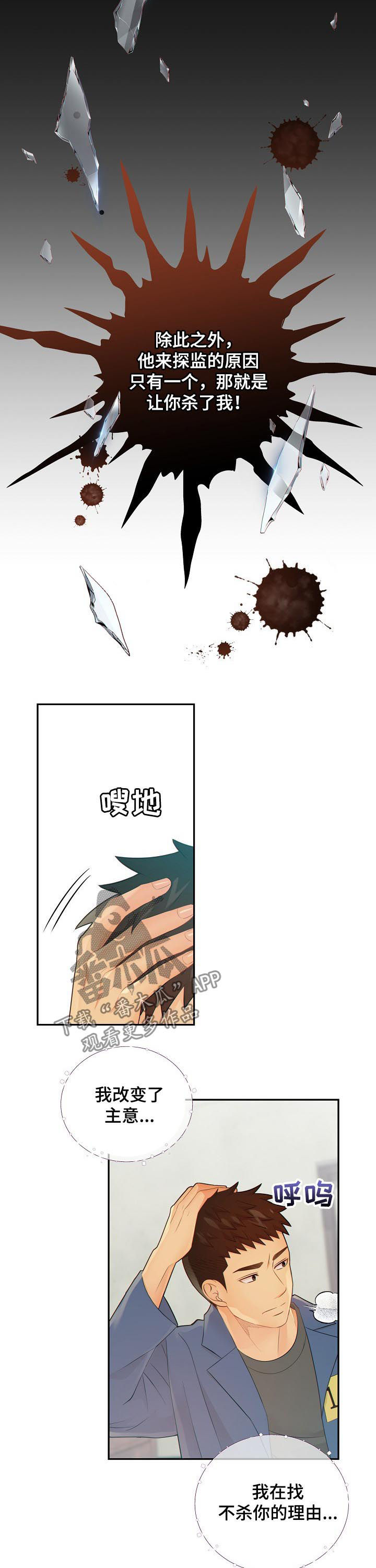 阿尔法监狱 第74话 第4页