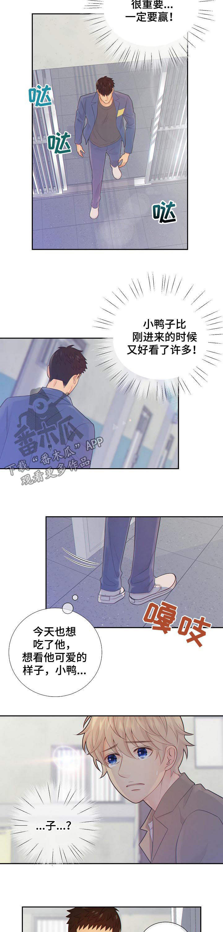 阿尔法监狱 第72话 第8页