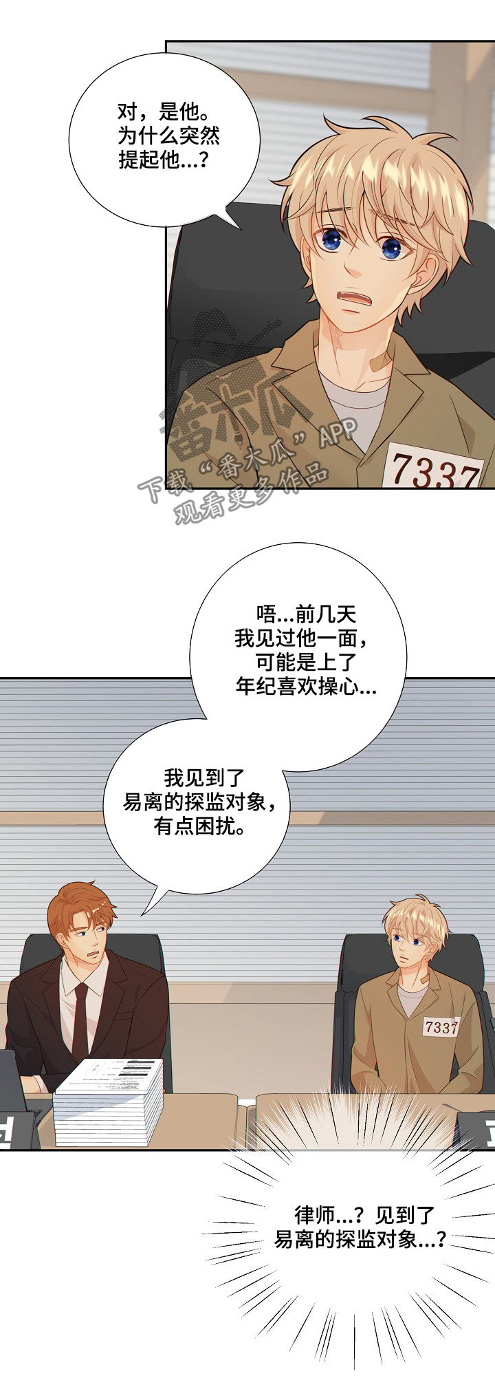 阿尔法监狱 第70话 第16页