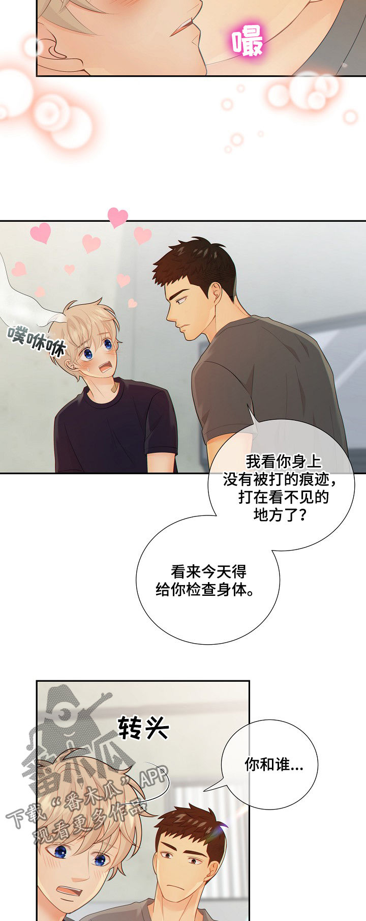阿尔法监狱 第68话 第6页