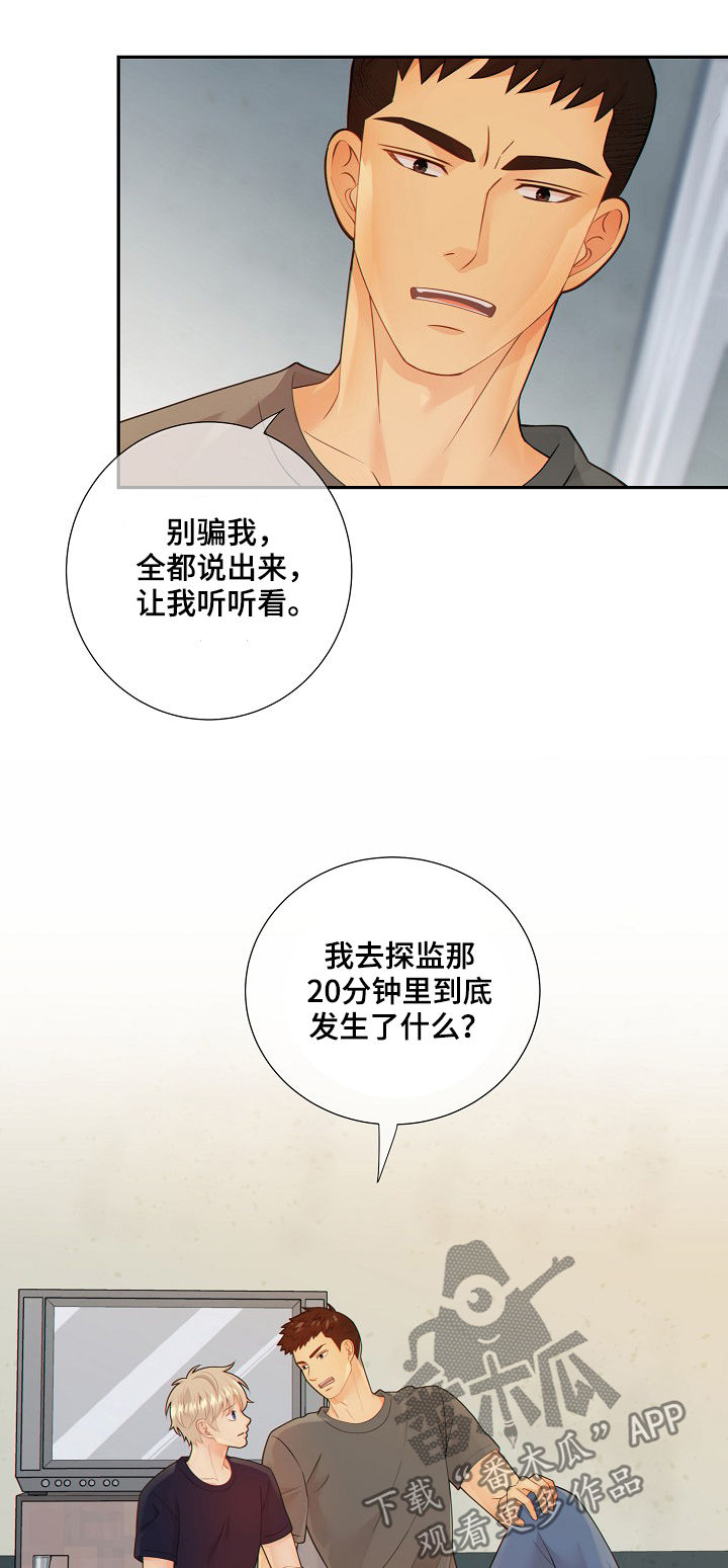 阿尔法监狱 第67话 第12页