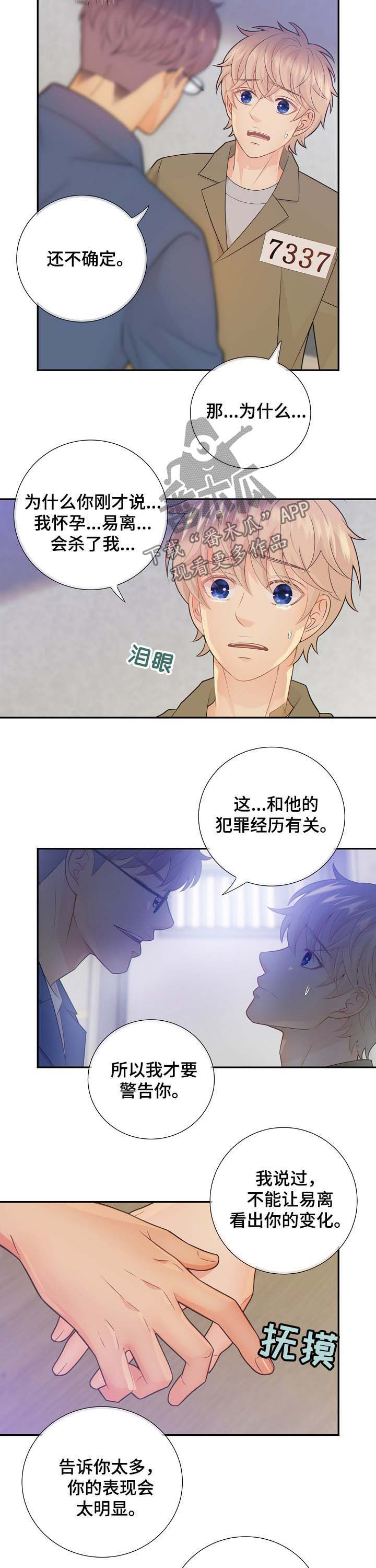 阿尔法监狱 第66话 第4页