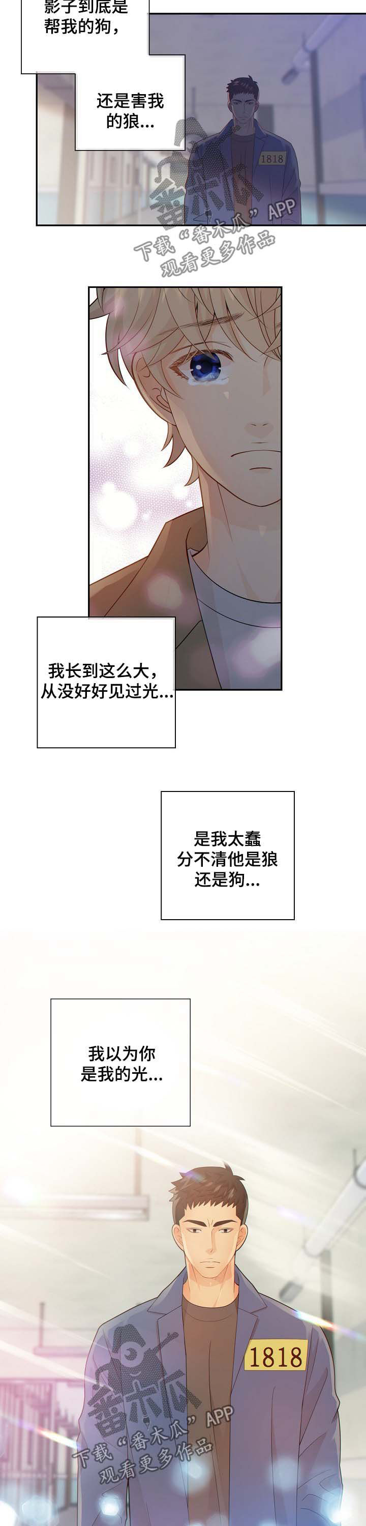 阿尔法监狱 第66话 第9页
