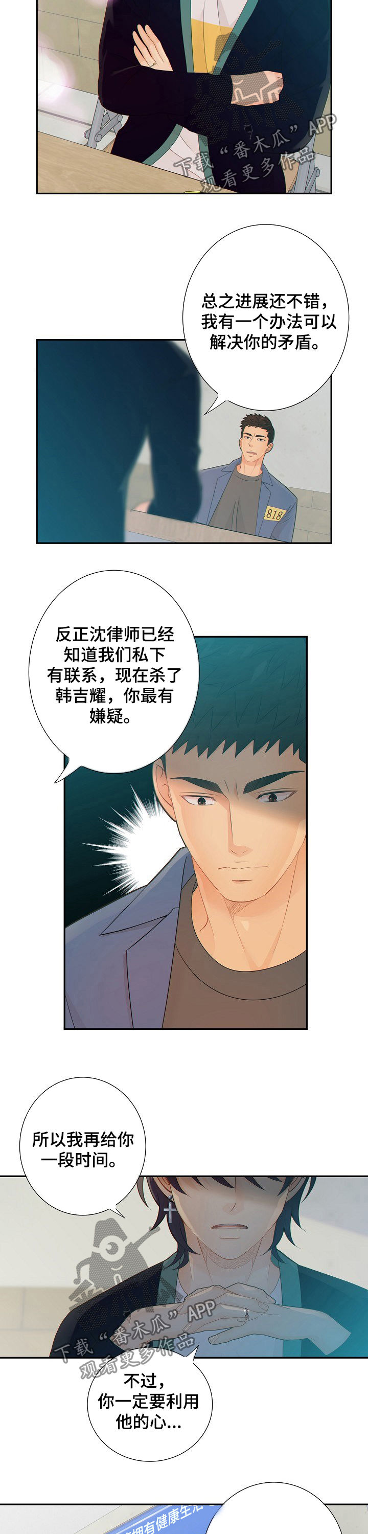 阿尔法监狱 第64话 第3页