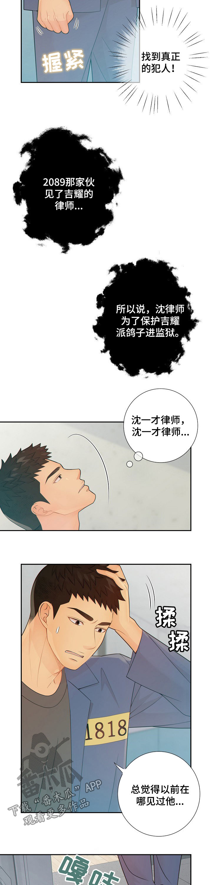 阿尔法监狱 第64话 第9页