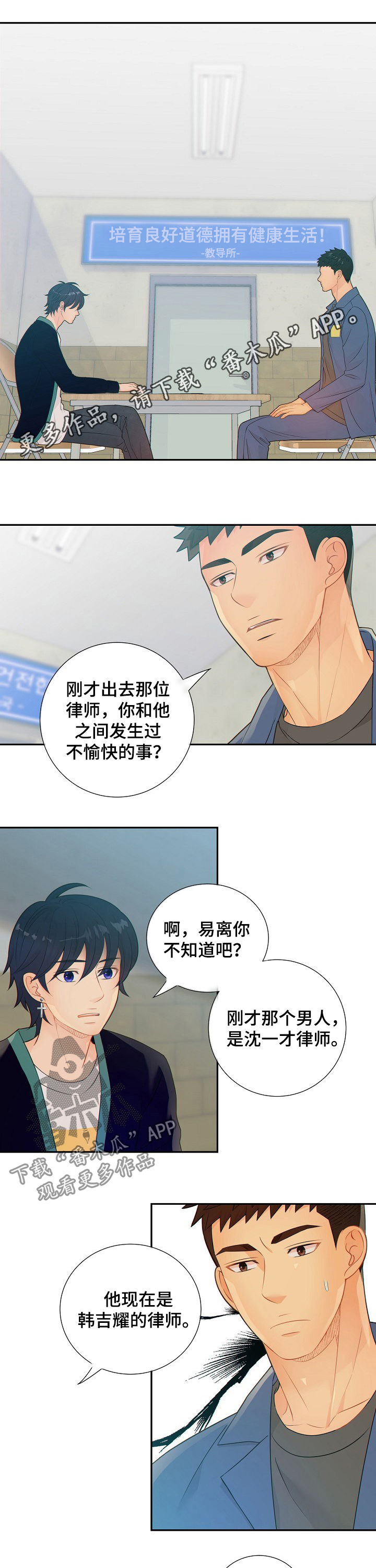 阿尔法监狱 第63话 第1页