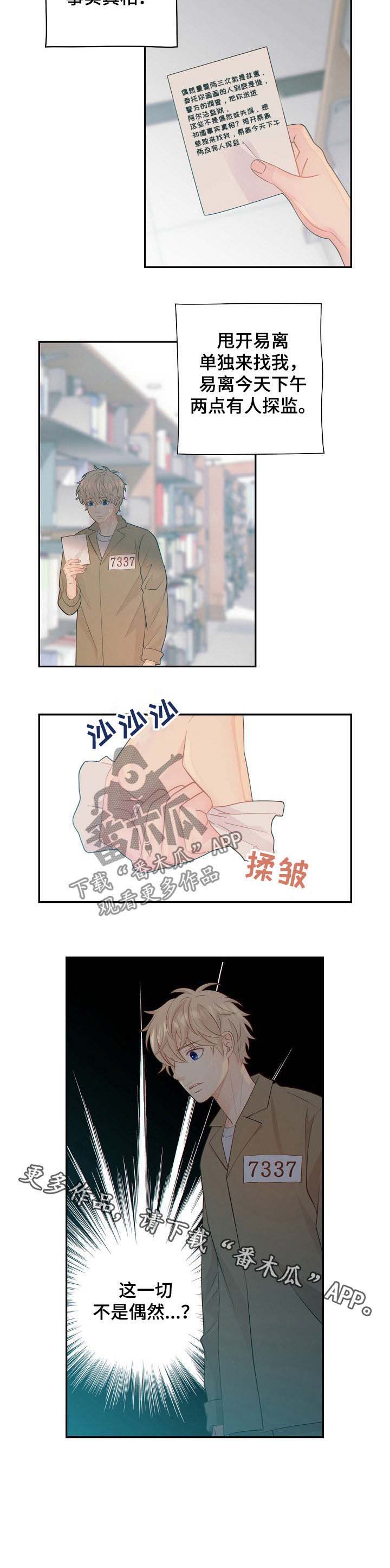阿尔法监狱 第61话 第11页