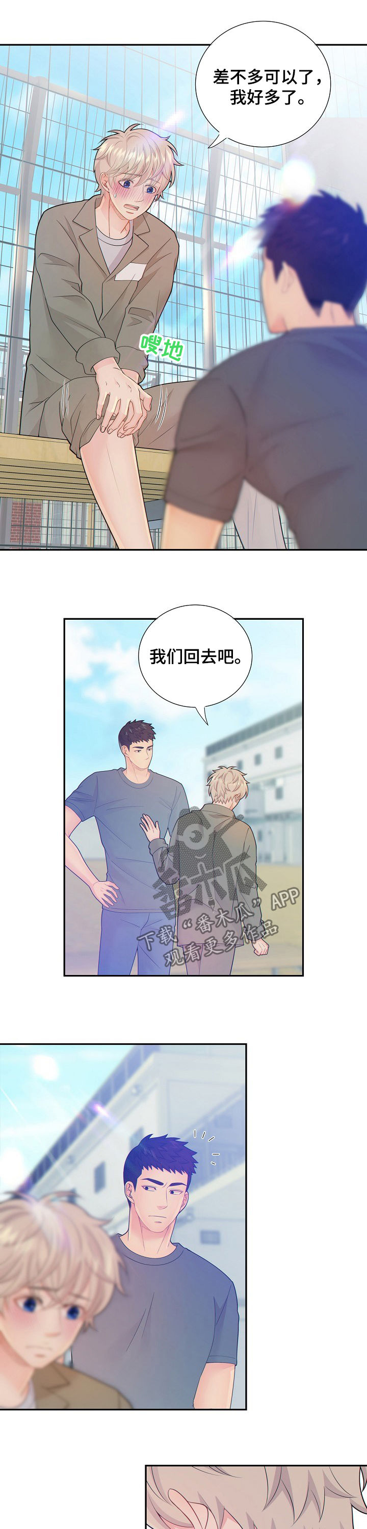 阿尔法监狱 第60话 第7页